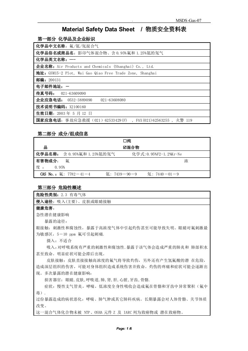 MSDS-0.95%F2-1.2%Kr-Ne