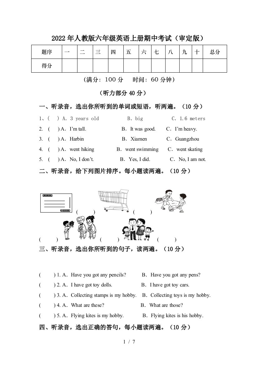 2022年人教版六年级英语上册期中考试(审定版)