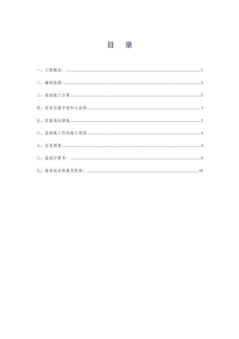 上海某高层商业办公楼塔吊基础方案矩形格构柱、含计算书