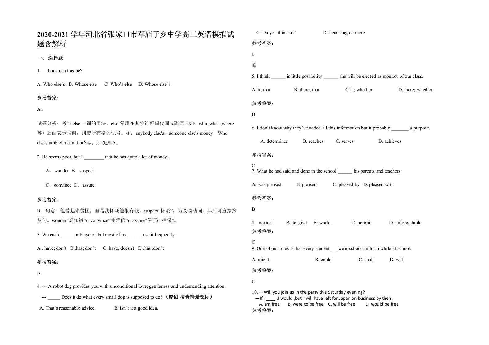 2020-2021学年河北省张家口市草庙子乡中学高三英语模拟试题含解析