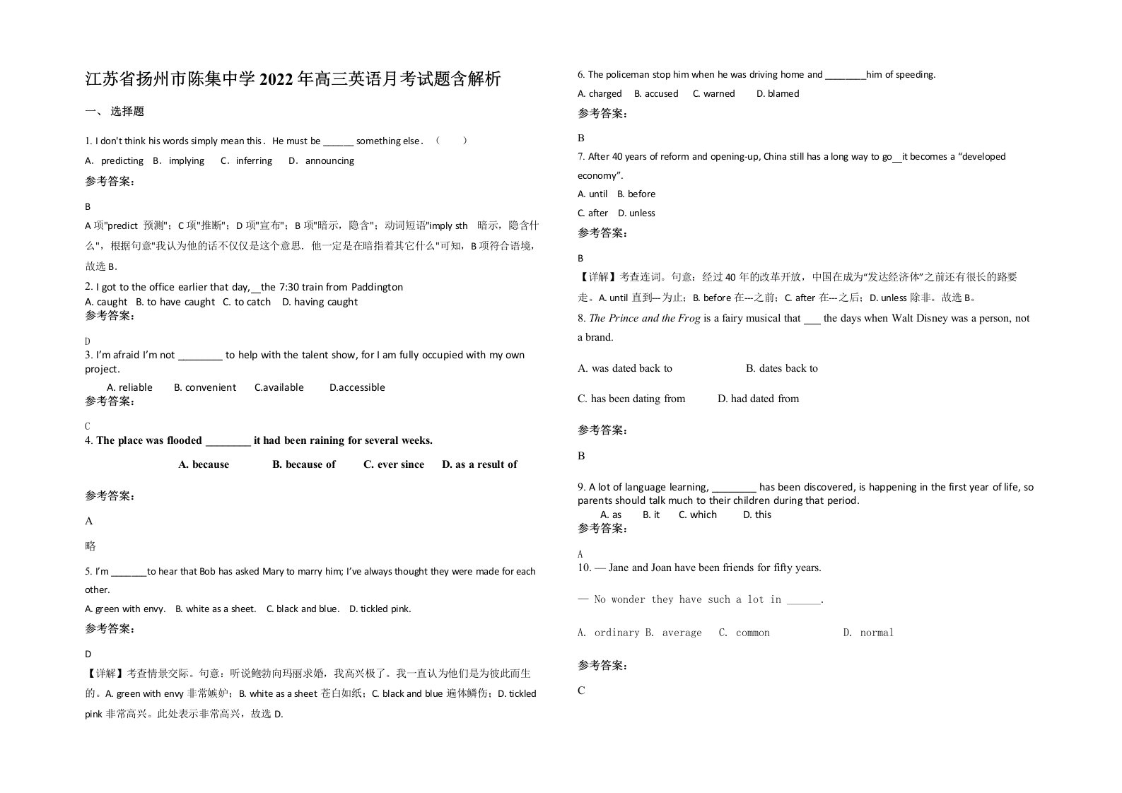 江苏省扬州市陈集中学2022年高三英语月考试题含解析