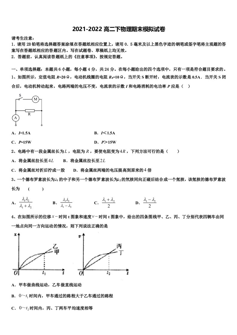 江西省抚州市2021-2022学年物理高二下期末达标检测模拟试题含解析