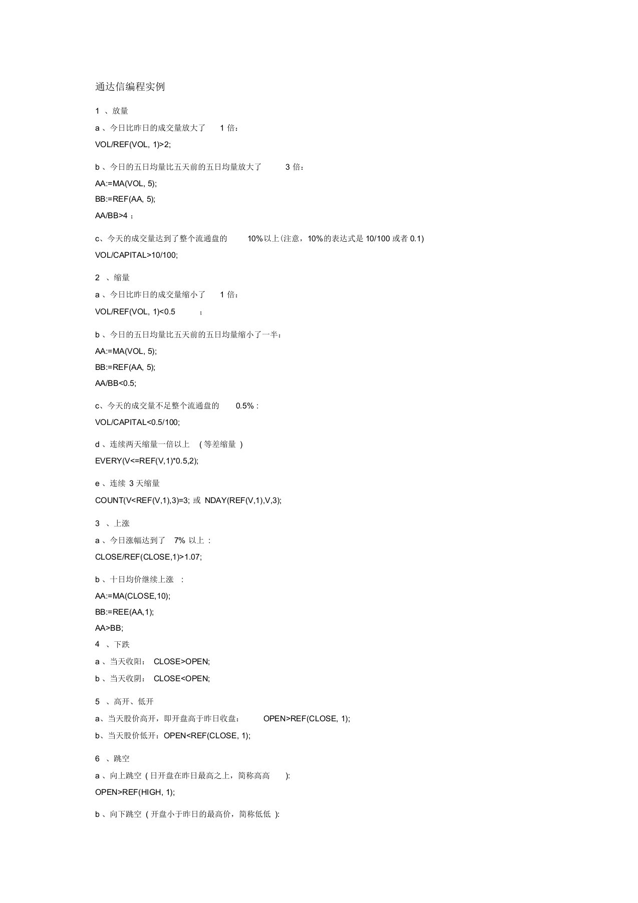 通达信编程实例100个