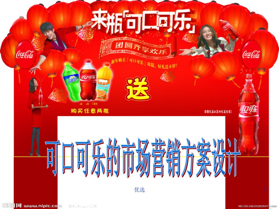 学习资料可口可乐企业的市场细分