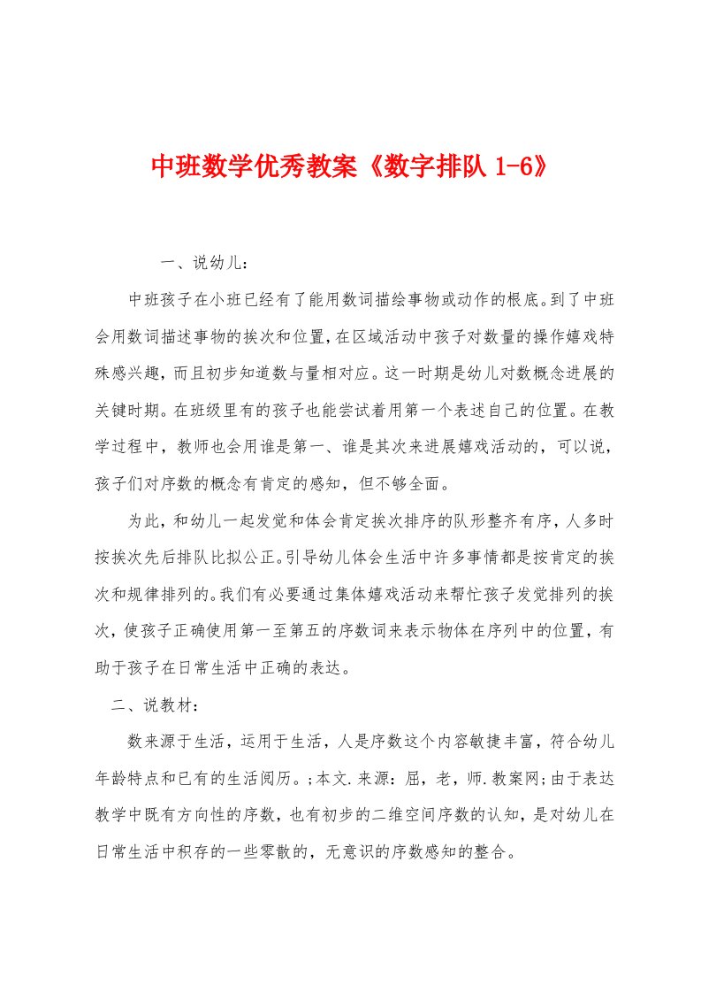 中班数学优秀教案《数字排队16》