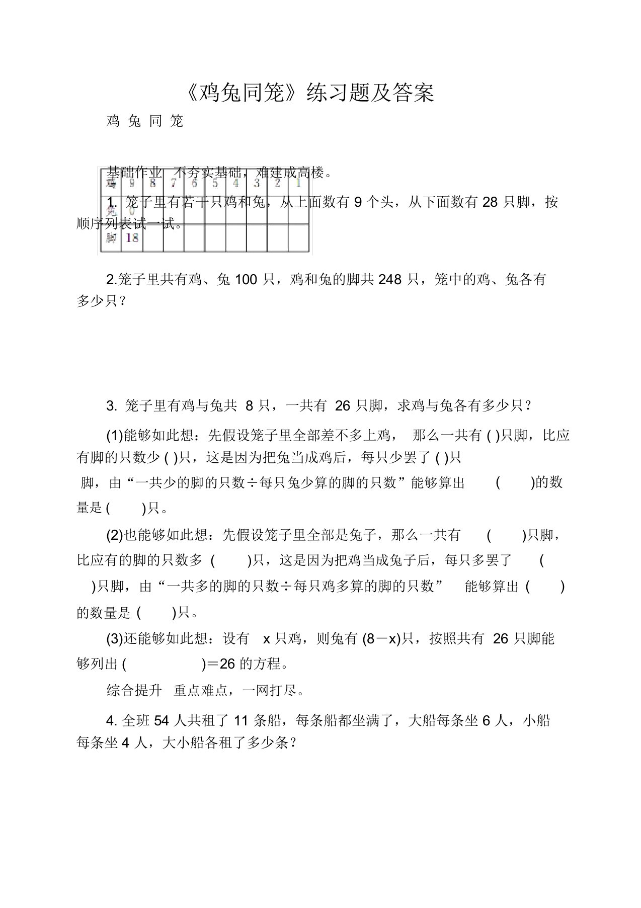 《鸡兔同笼》练习题及答案