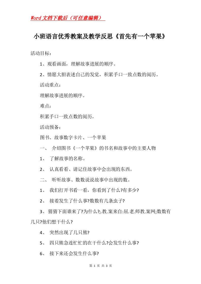 小班语言优秀教案及教学反思首先有一个苹果