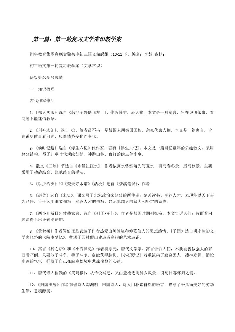 第一轮复习文学常识教学案[修改版]