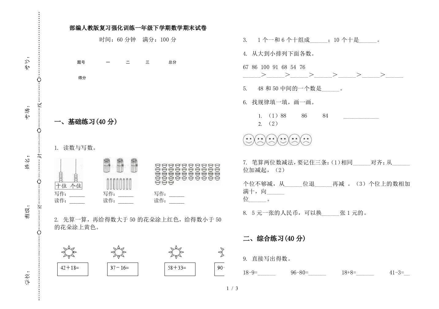 部编人教版复习强化训练一年级下学期数学期末试卷