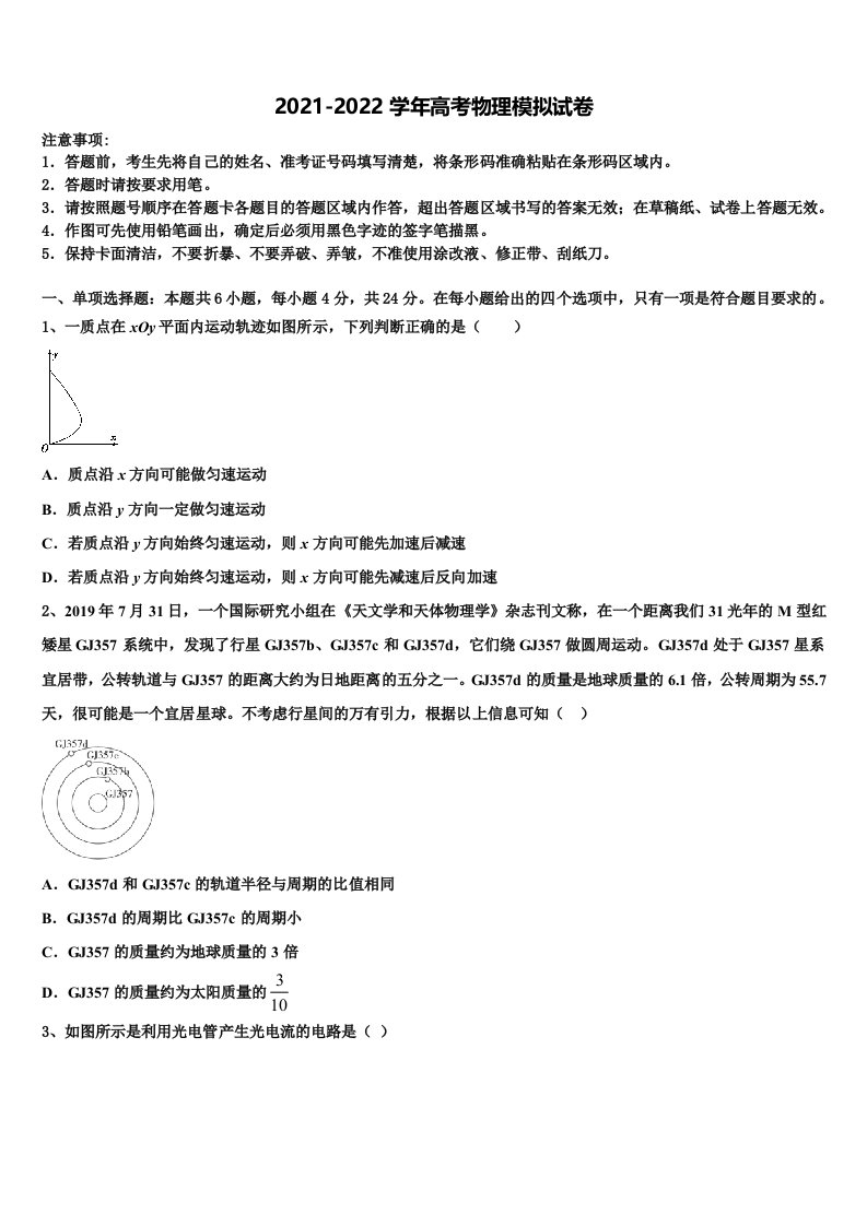 2022年江苏省两校高三最后一卷物理试卷含解析