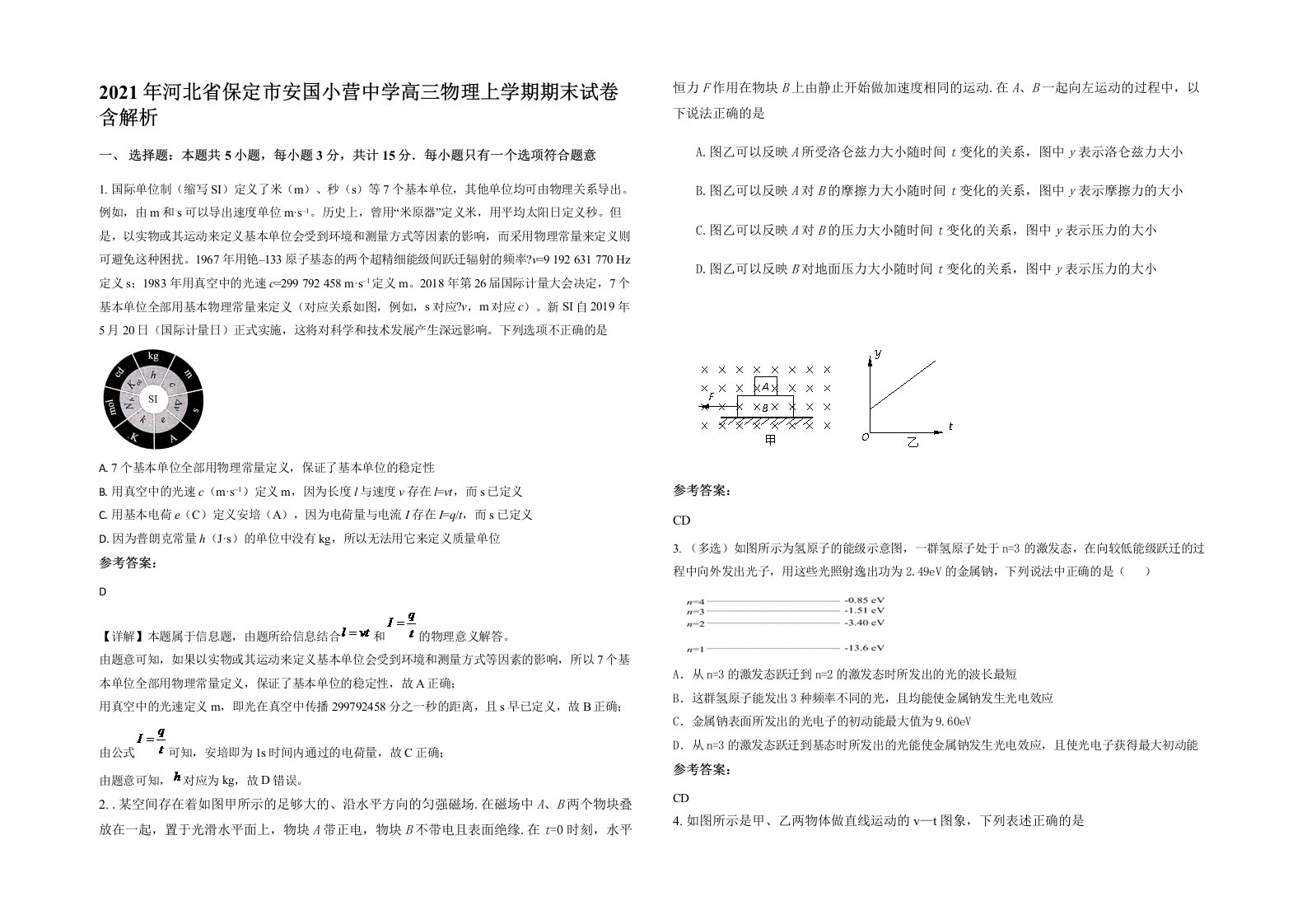 2021年河北省保定市安国小营中学高三物理上学期期末试卷含解析