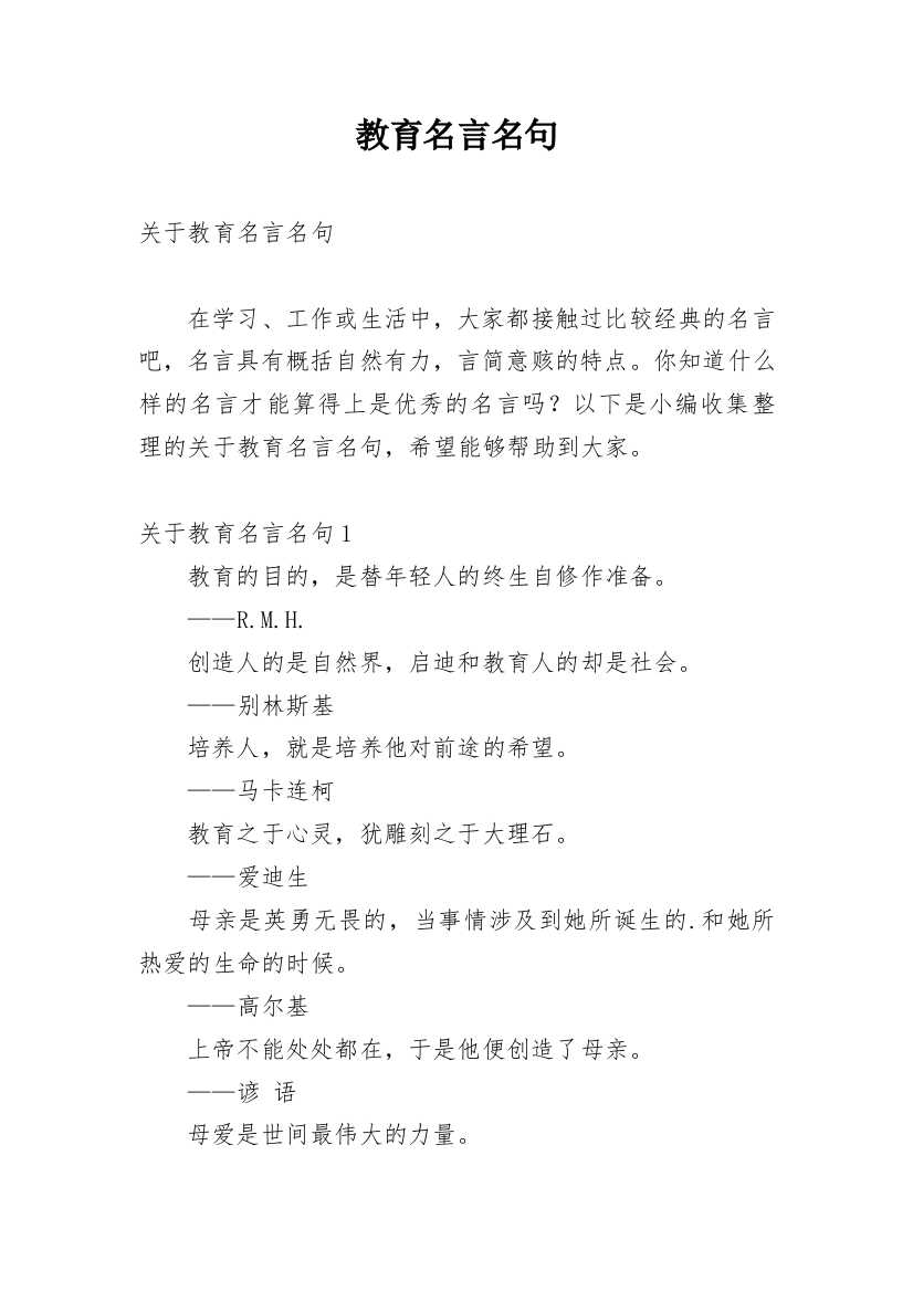 教育名言名句_10