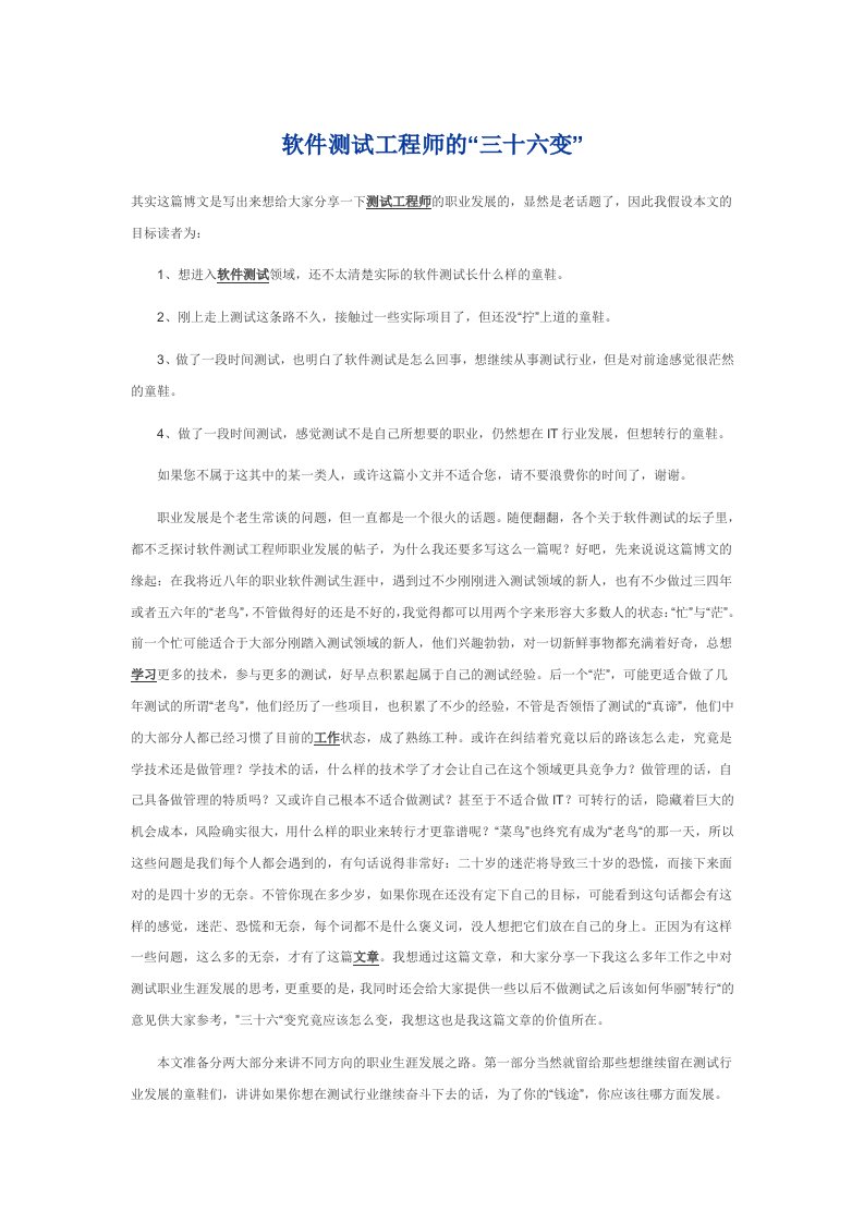 软件测试工程师的“三十六变