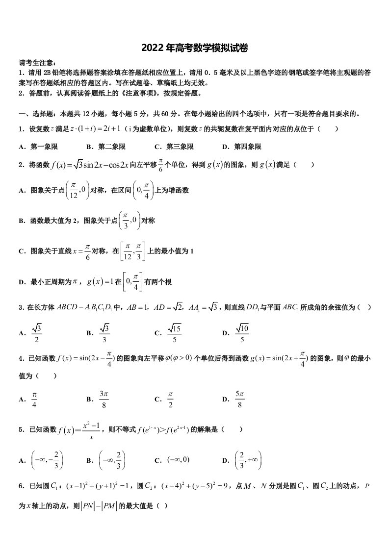 2022年房山区高三二诊模拟考试数学试卷含解析