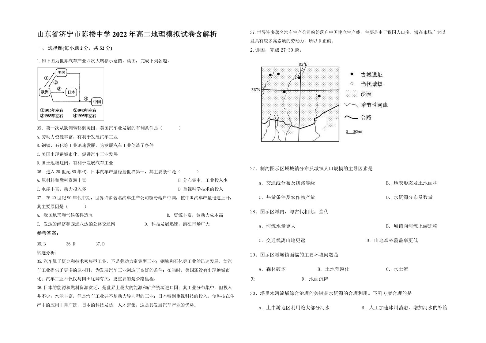 山东省济宁市陈楼中学2022年高二地理模拟试卷含解析