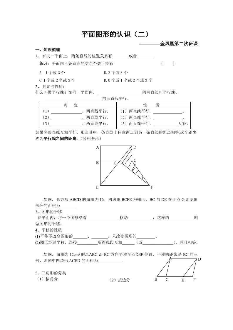 平面图形的认识复习难题