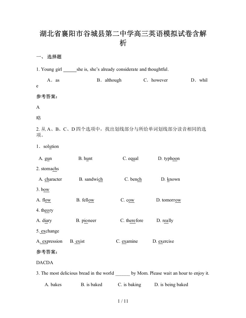 湖北省襄阳市谷城县第二中学高三英语模拟试卷含解析