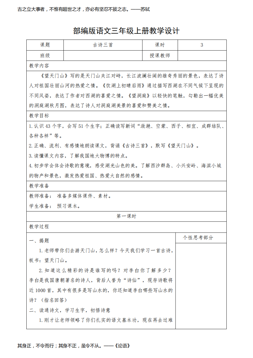 小学语文三年级上册《古诗三首》教学设计