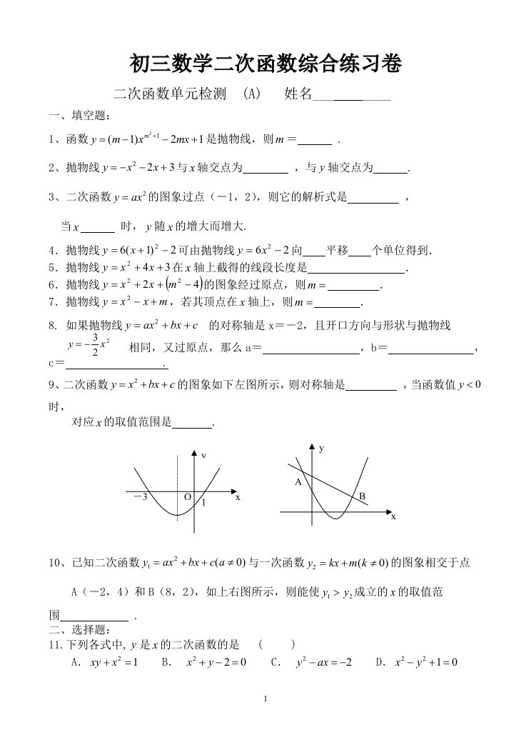 初三数学二次函数经典习题