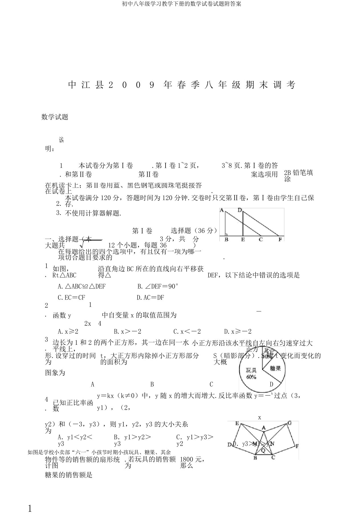 初中八年级学习教学下册的数学试卷试题附答案