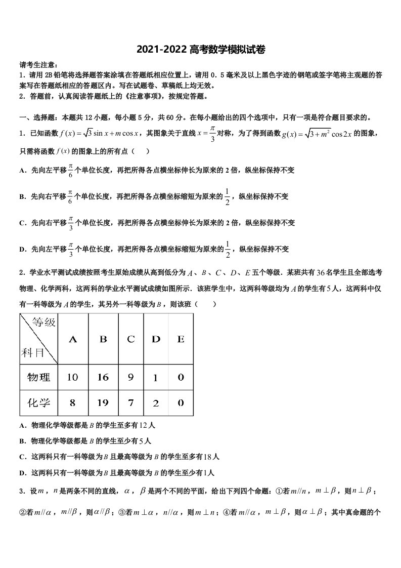 2022届山东省济宁市兖州区高三下第一次测试数学试题含解析