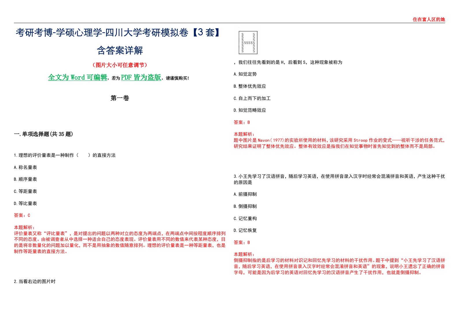 考研考博-学硕心理学-四川大学考研模拟卷【3套】含答案详解