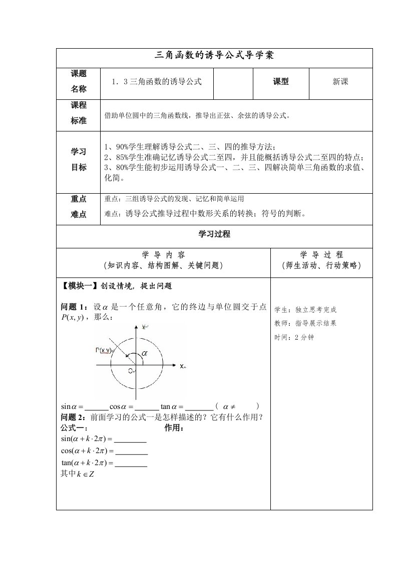 三角函数诱导公式导学案优质课