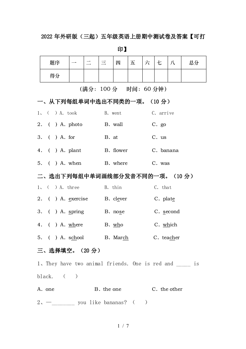 2022年外研版(三起)五年级英语上册期中测试卷及答案【可打印】