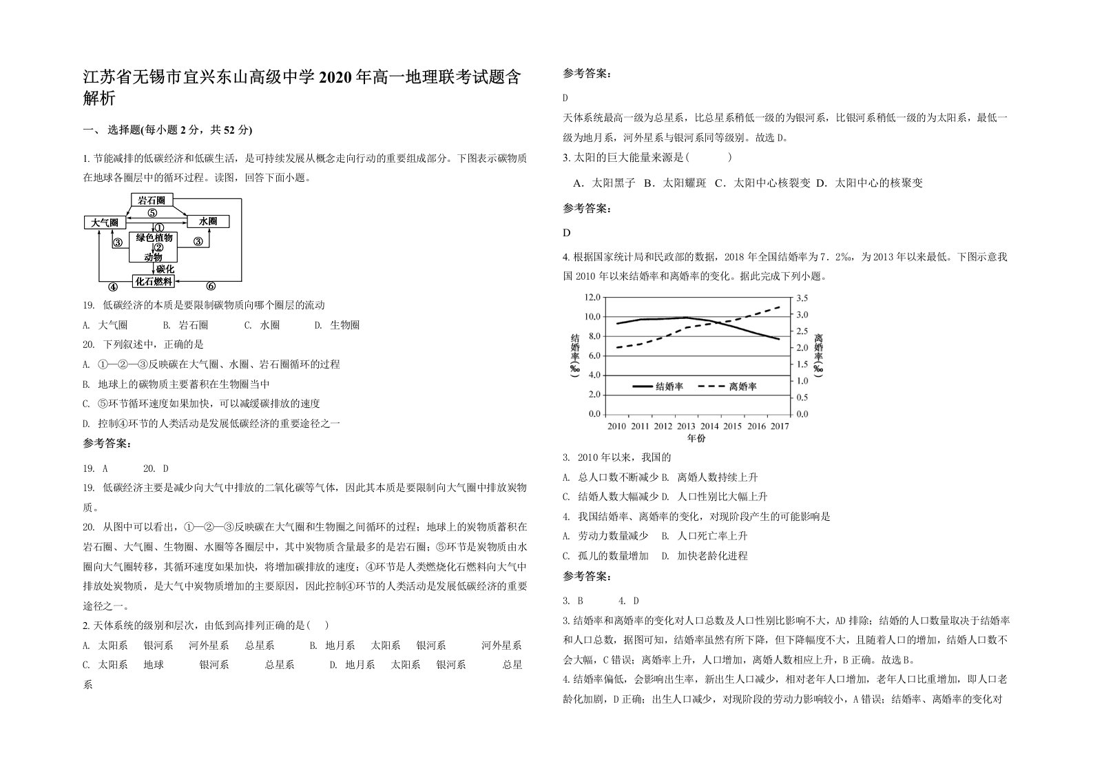 江苏省无锡市宜兴东山高级中学2020年高一地理联考试题含解析