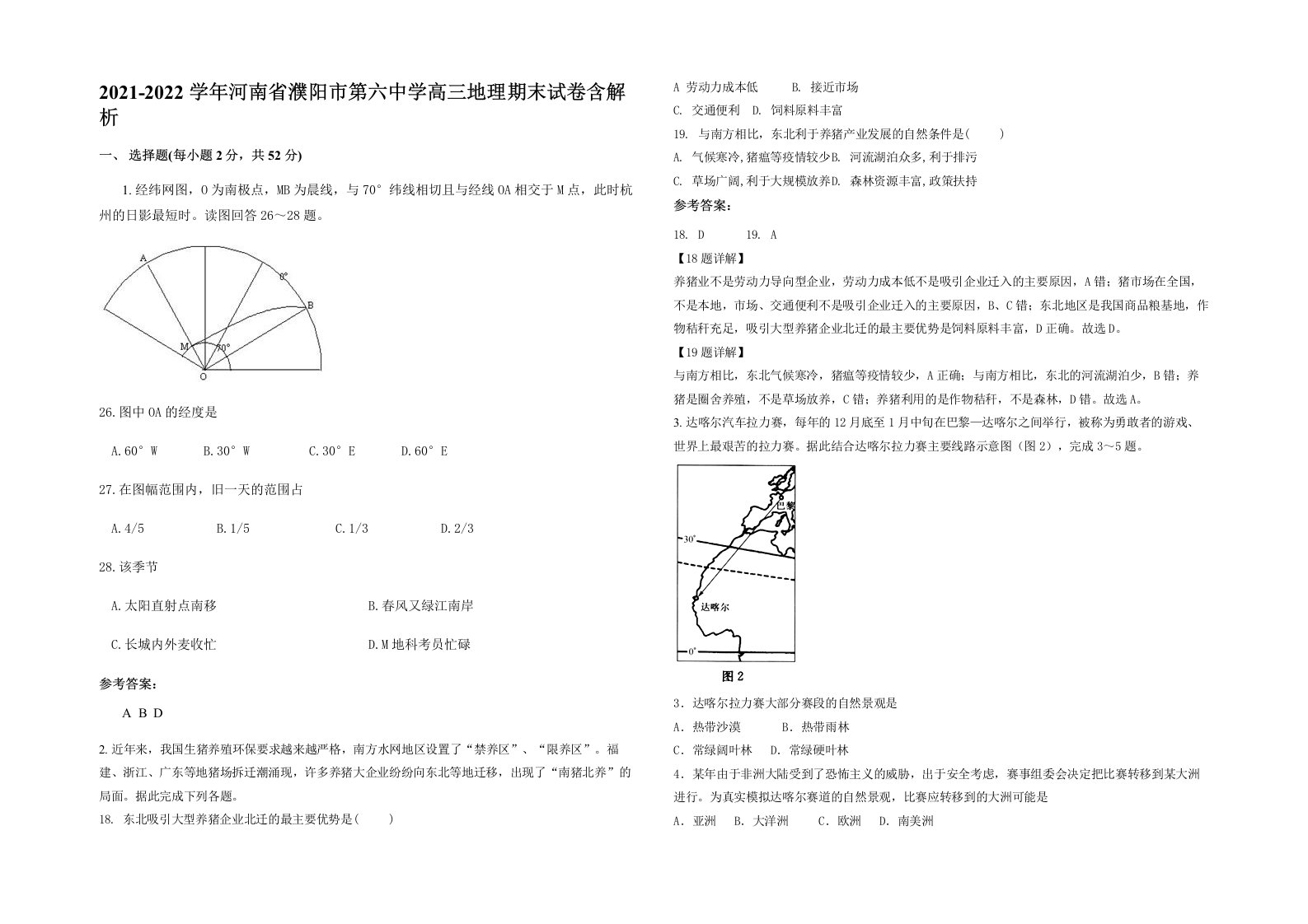 2021-2022学年河南省濮阳市第六中学高三地理期末试卷含解析