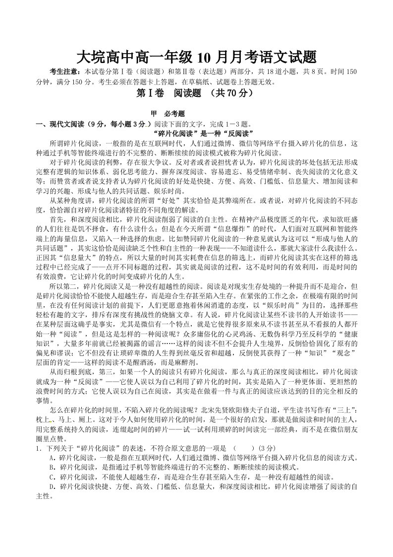 大垸高中高一年级10月月考语文试题