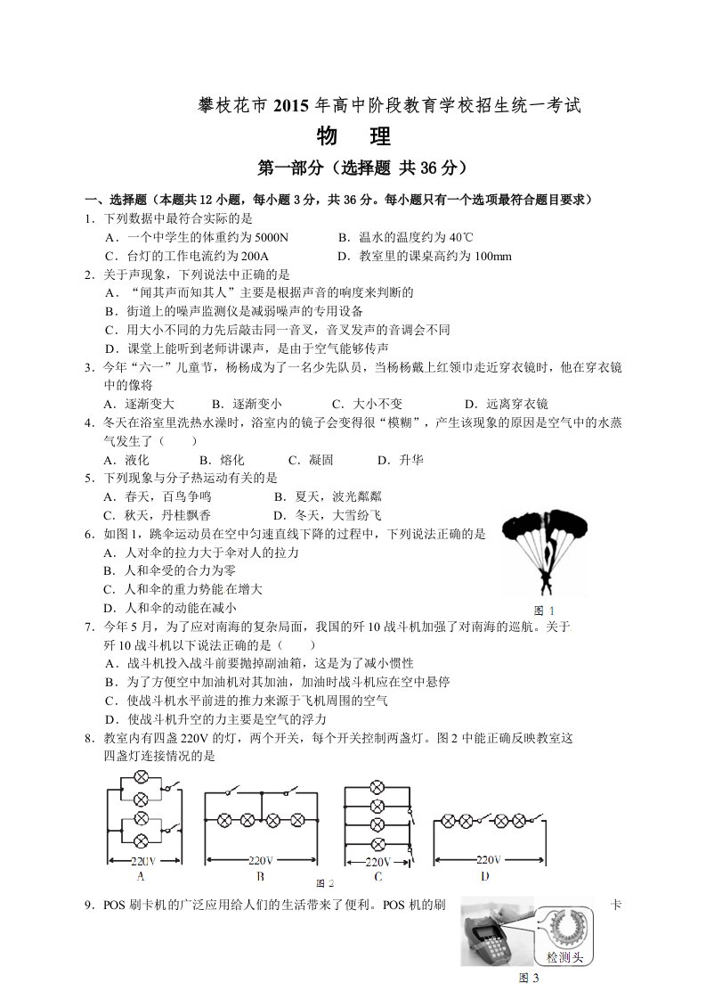 2014攀枝花中考试题