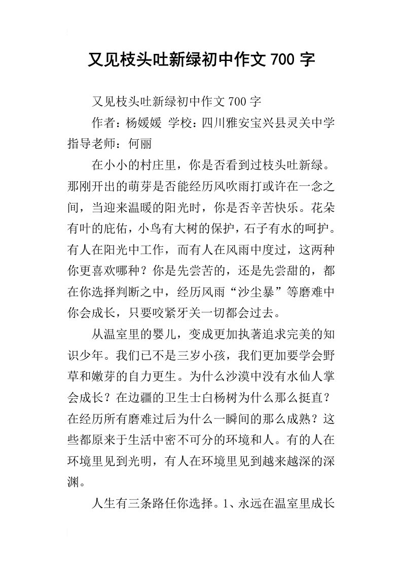 又见枝头吐新绿初中作文700字