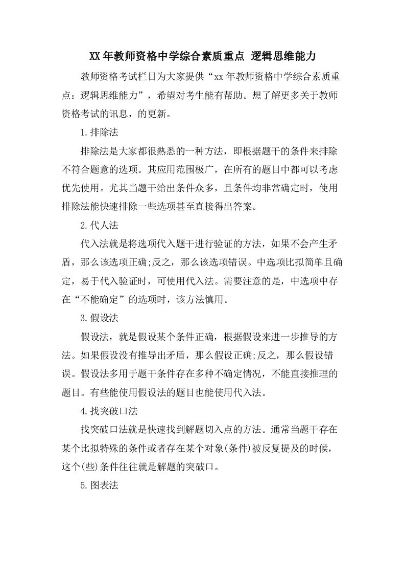 教师资格中学综合素质重点