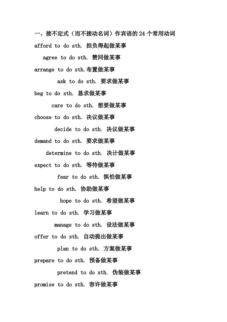 初中英语固定搭配