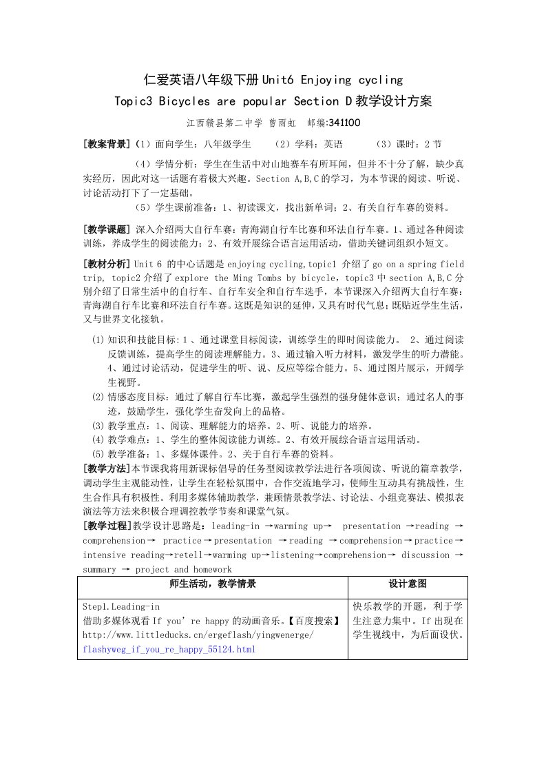 教案仁爱英语八年级下册Unit6topic3SectionD