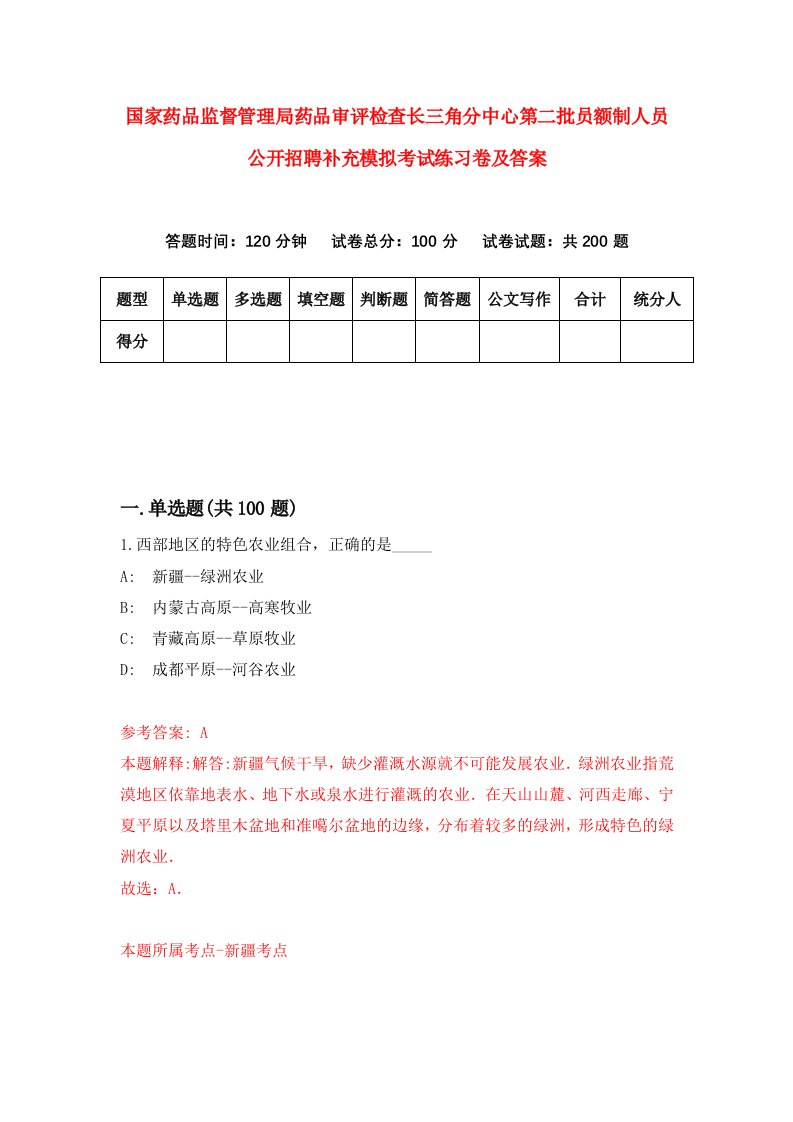 国家药品监督管理局药品审评检查长三角分中心第二批员额制人员公开招聘补充模拟考试练习卷及答案第4套