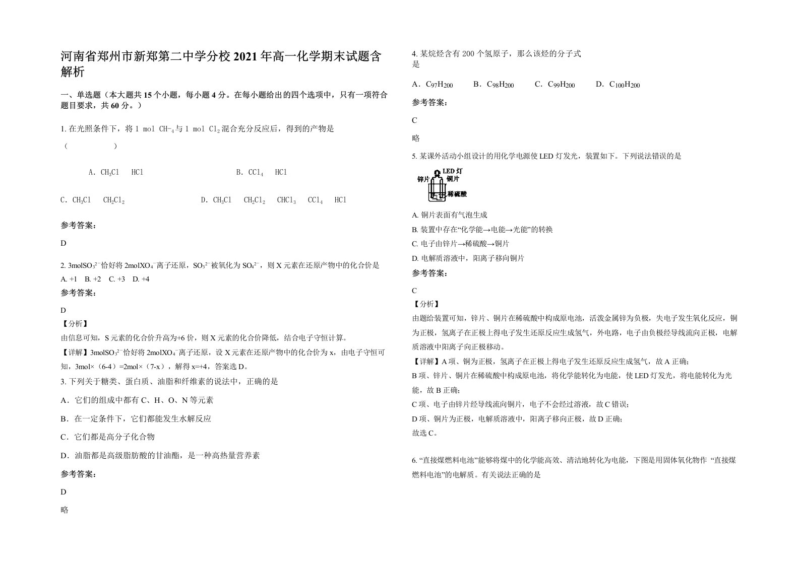 河南省郑州市新郑第二中学分校2021年高一化学期末试题含解析