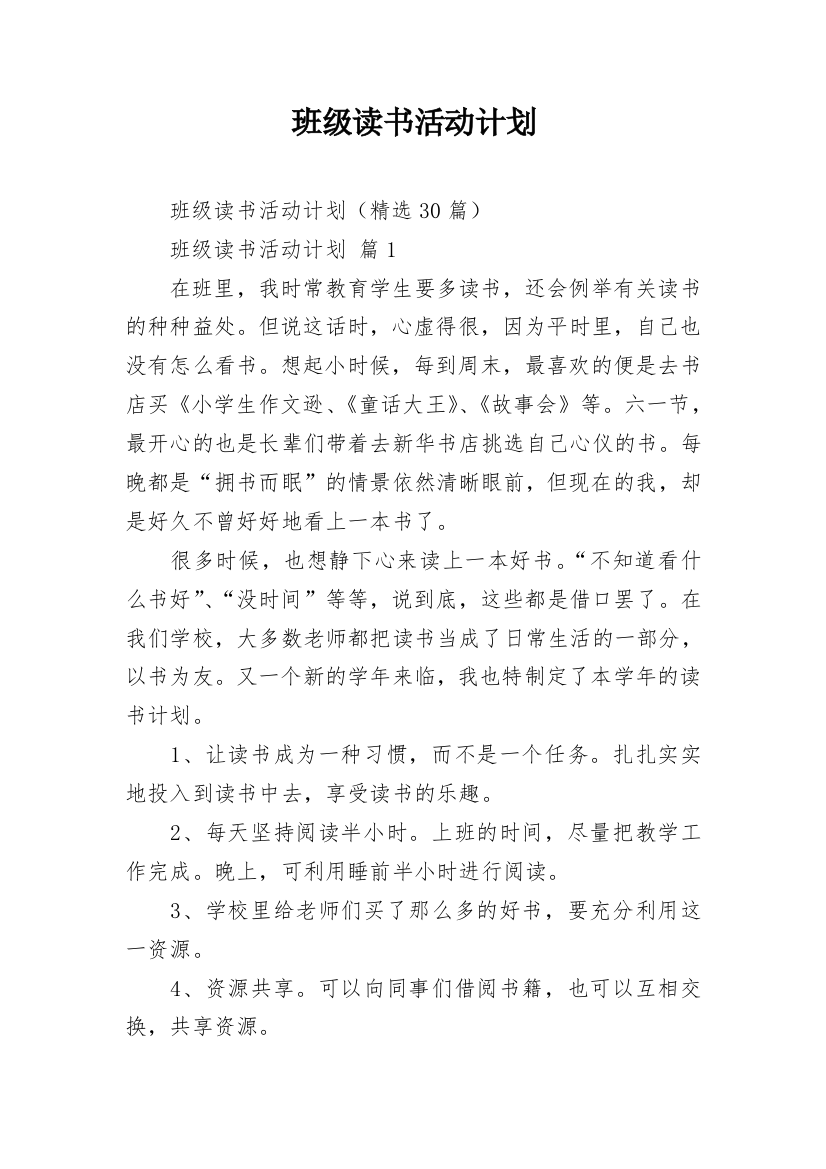 班级读书活动计划_5