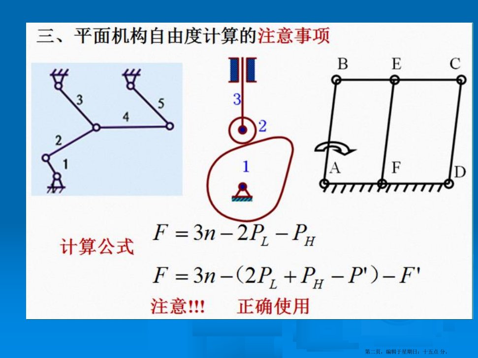 机械设计基础复习