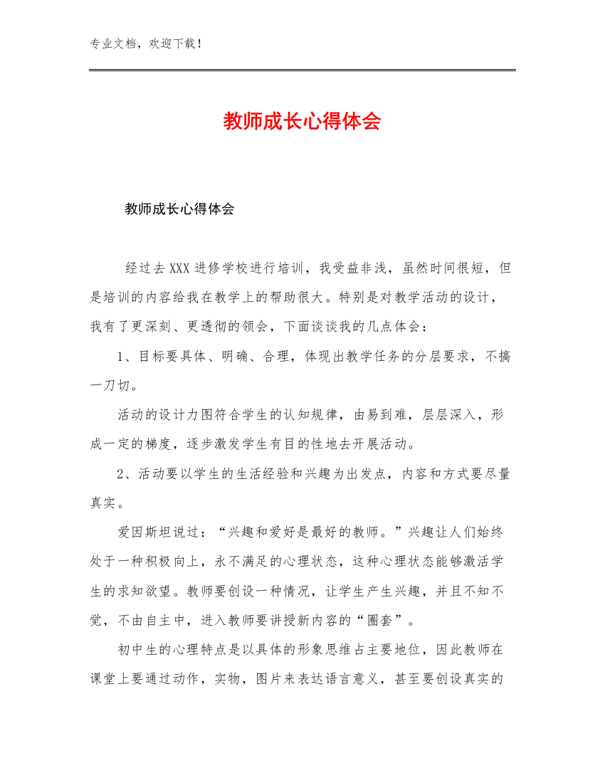 教师成长心得体会优选例文29篇