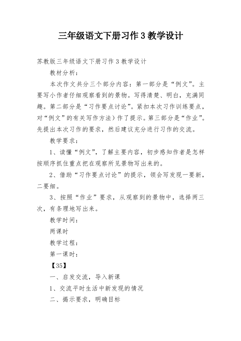 三年级语文下册习作3教学设计