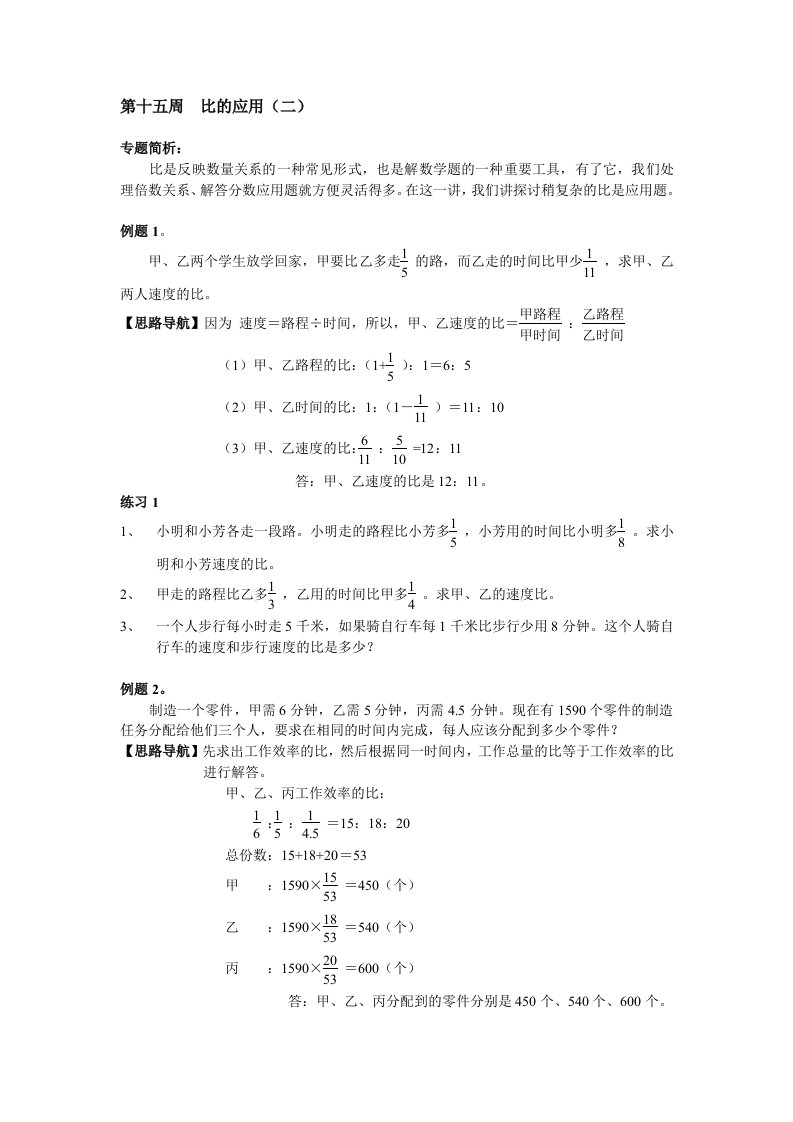 举一反三六年级第15周比的应用