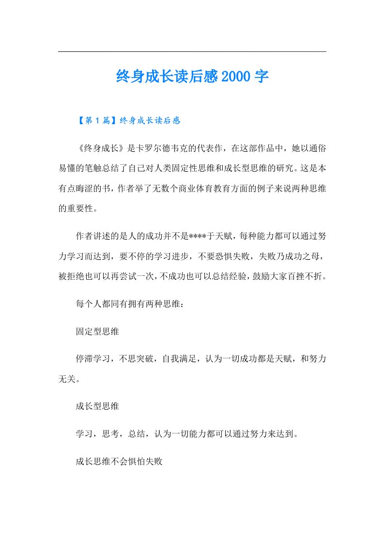 终身成长读后感字