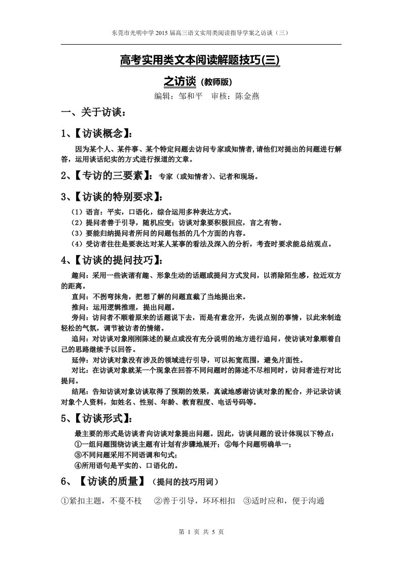 3高考实用类文本阅读人物访谈(三)教师版