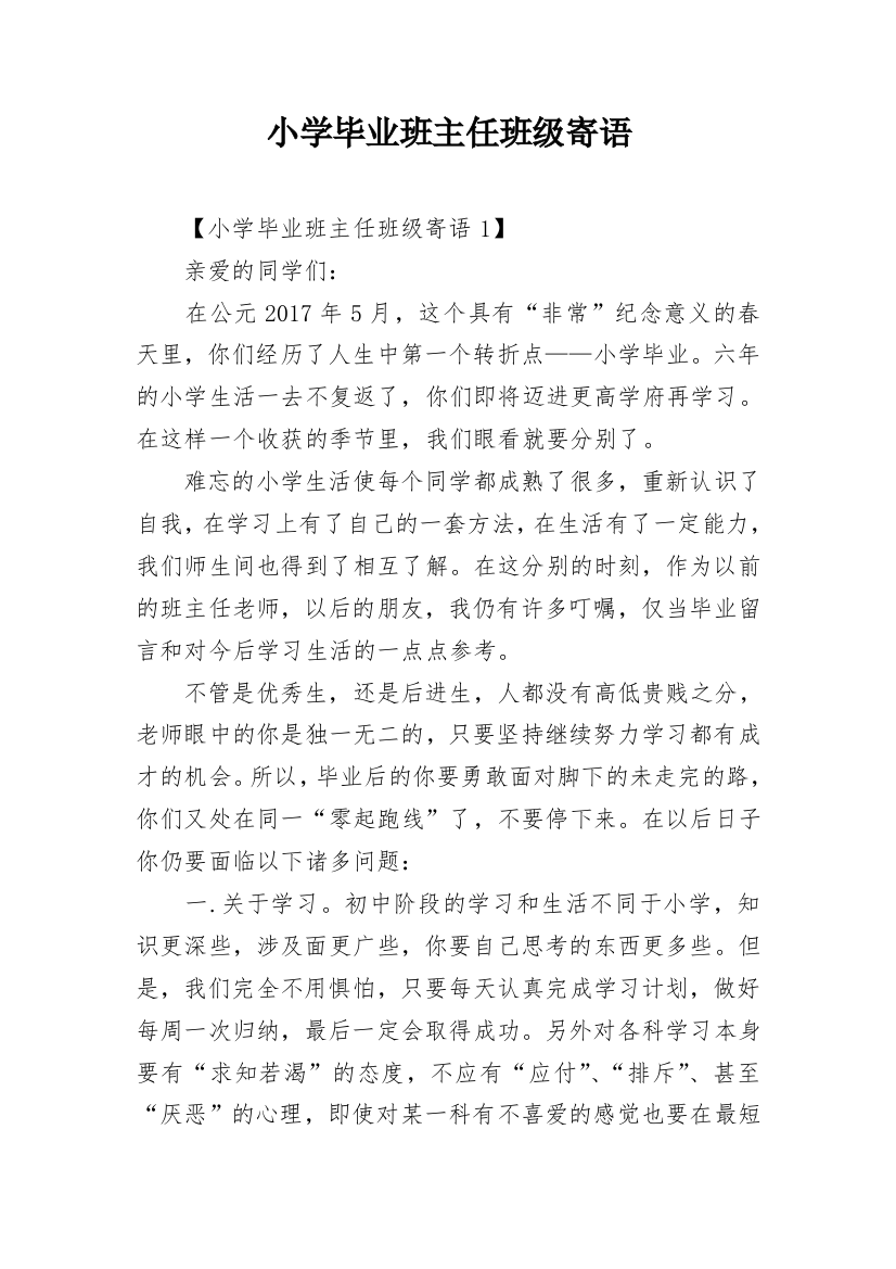 小学毕业班主任班级寄语