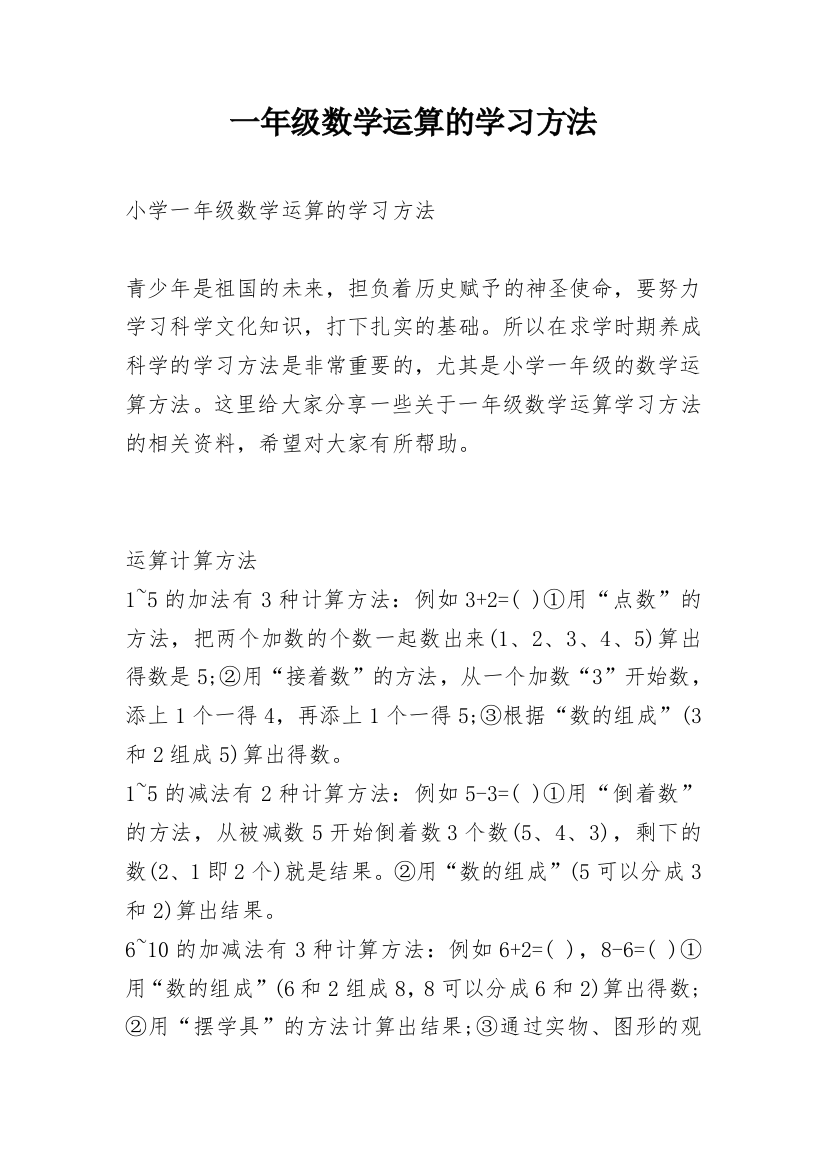 一年级数学运算的学习方法