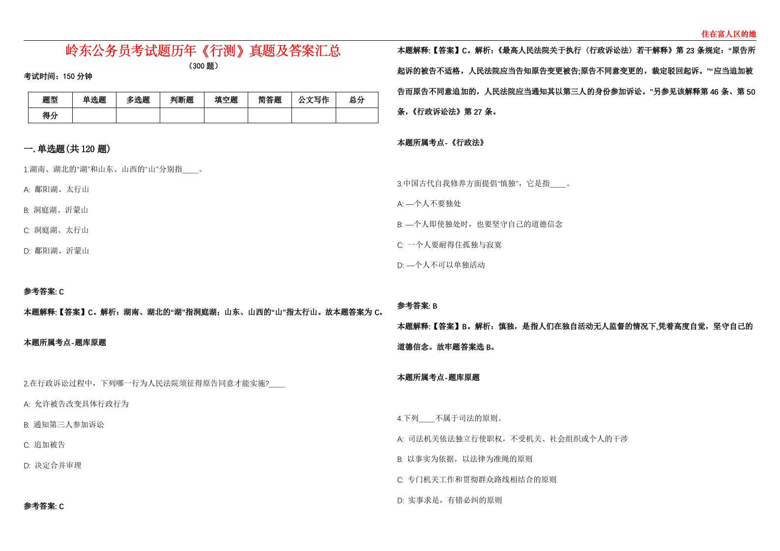 岭东公务员考试题历年《行测》真题及答案汇总第0133期