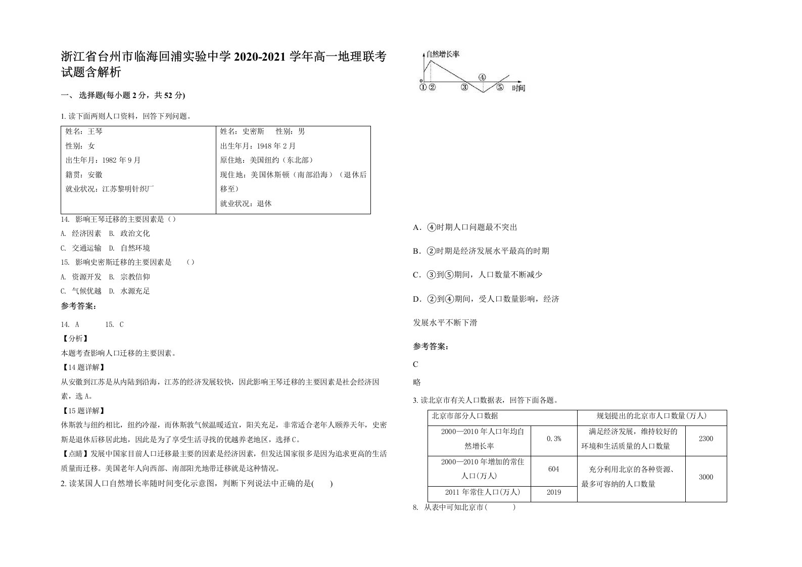 浙江省台州市临海回浦实验中学2020-2021学年高一地理联考试题含解析