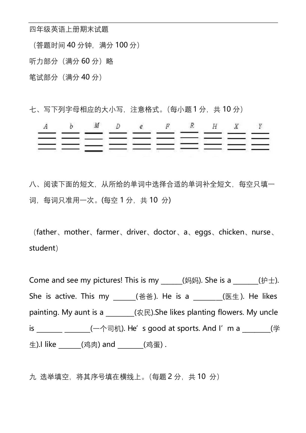 小学四年级上学期英语期末考试卷含答案